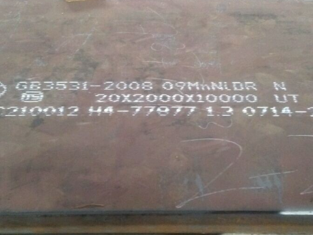 伊春低温容器板-09MnNiDR